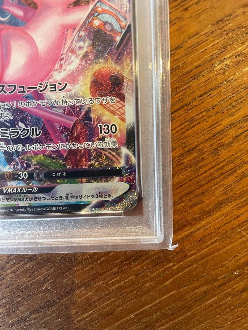 ミュウVMAX HR PSA10 ポケカ 鑑定品
