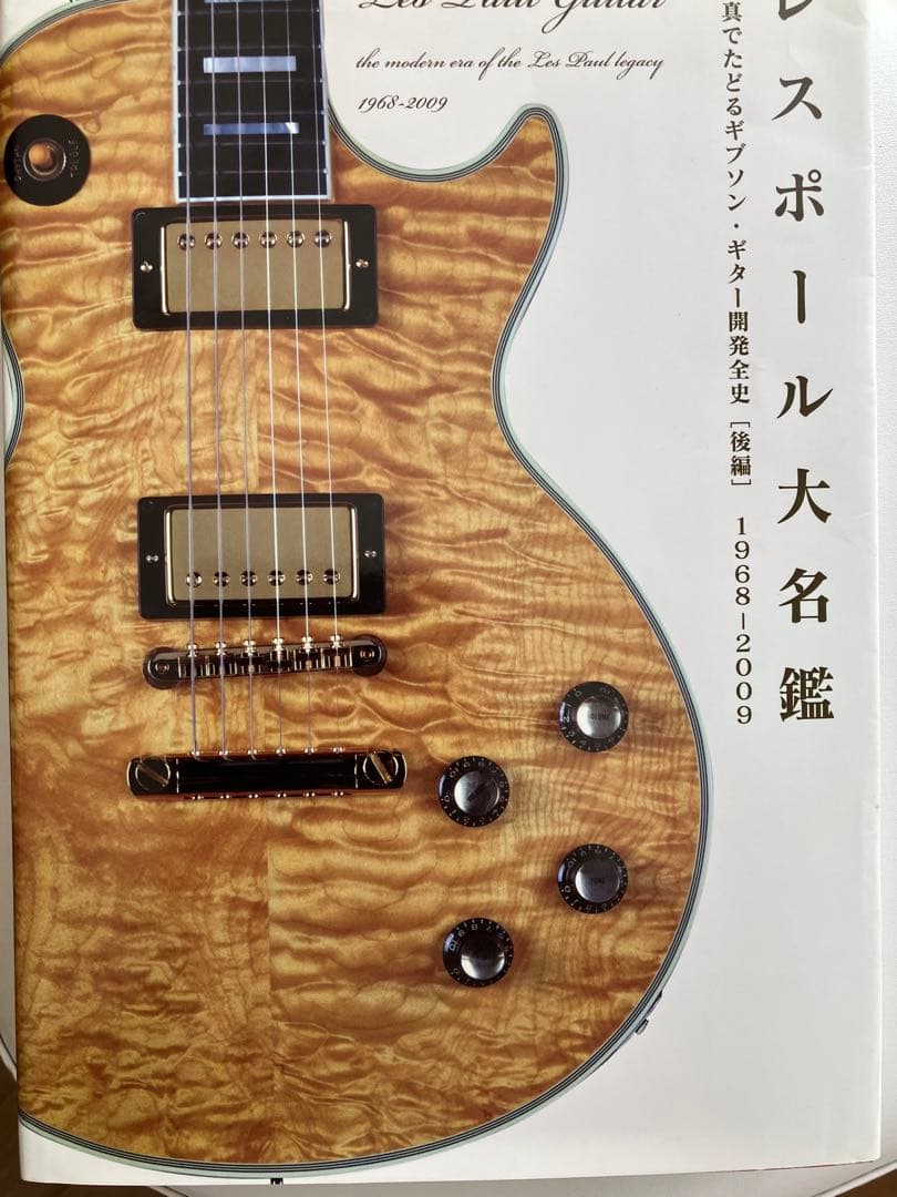 レスポールギター大名鑑 2冊セット