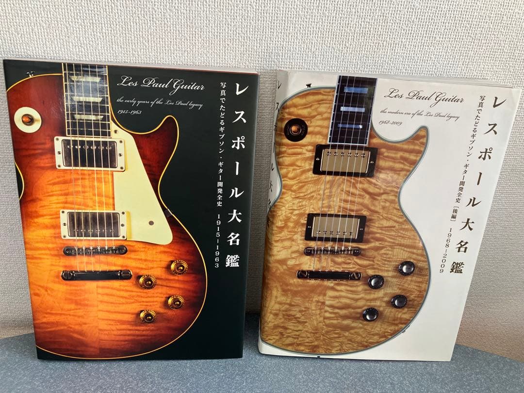 レスポールギター大名鑑 2冊セット