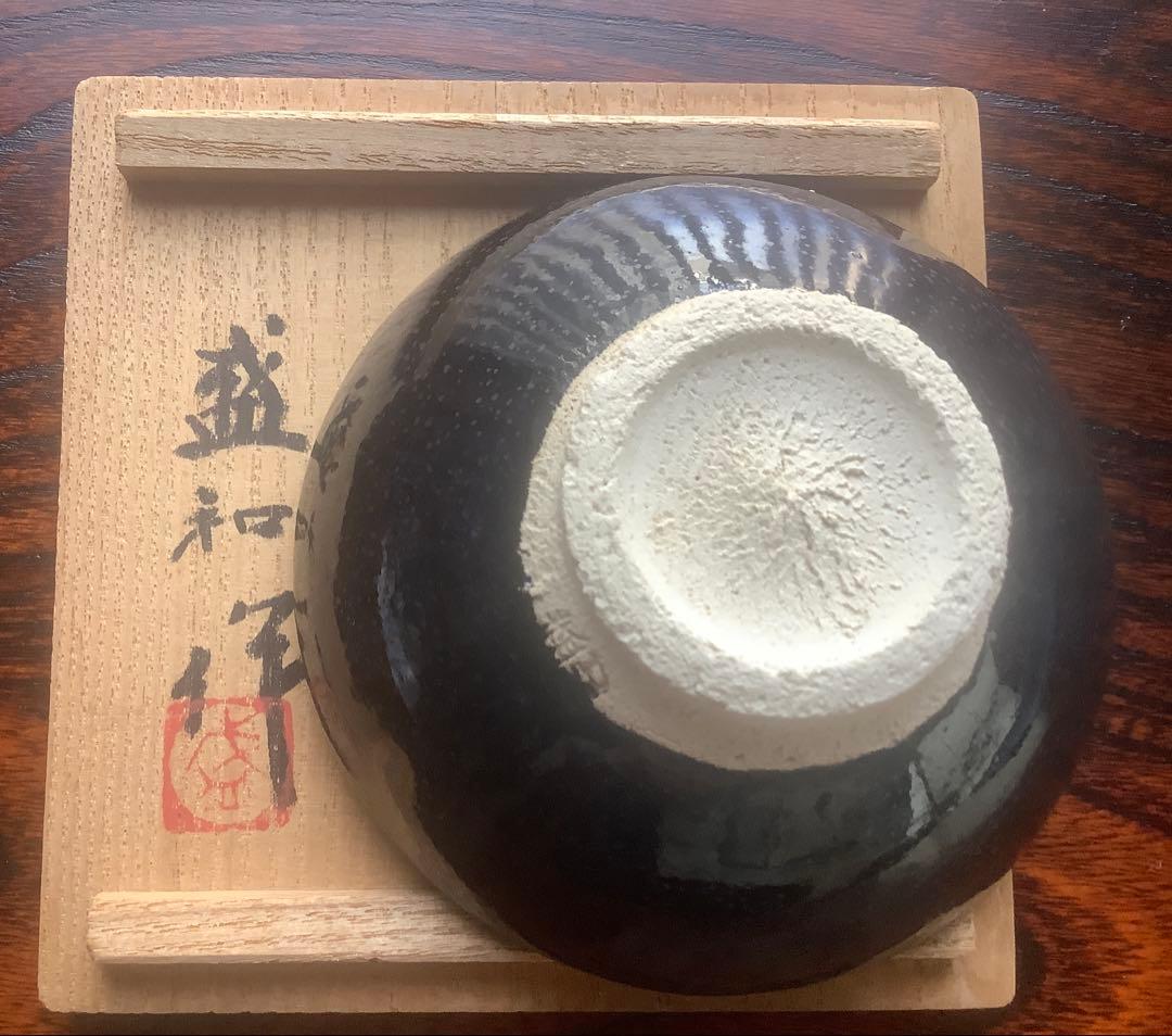 美品)珍品 木村盛和作 木の葉油滴天目 ぐい呑み 栞、共布共