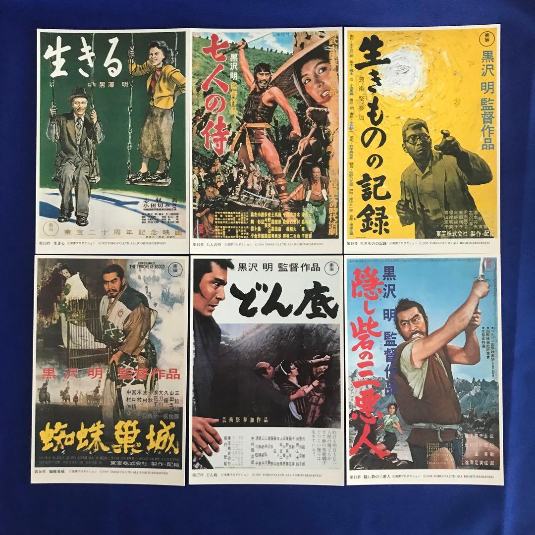 黒澤明 監督 全30作品 ポストカード 切手付き - メルカリ