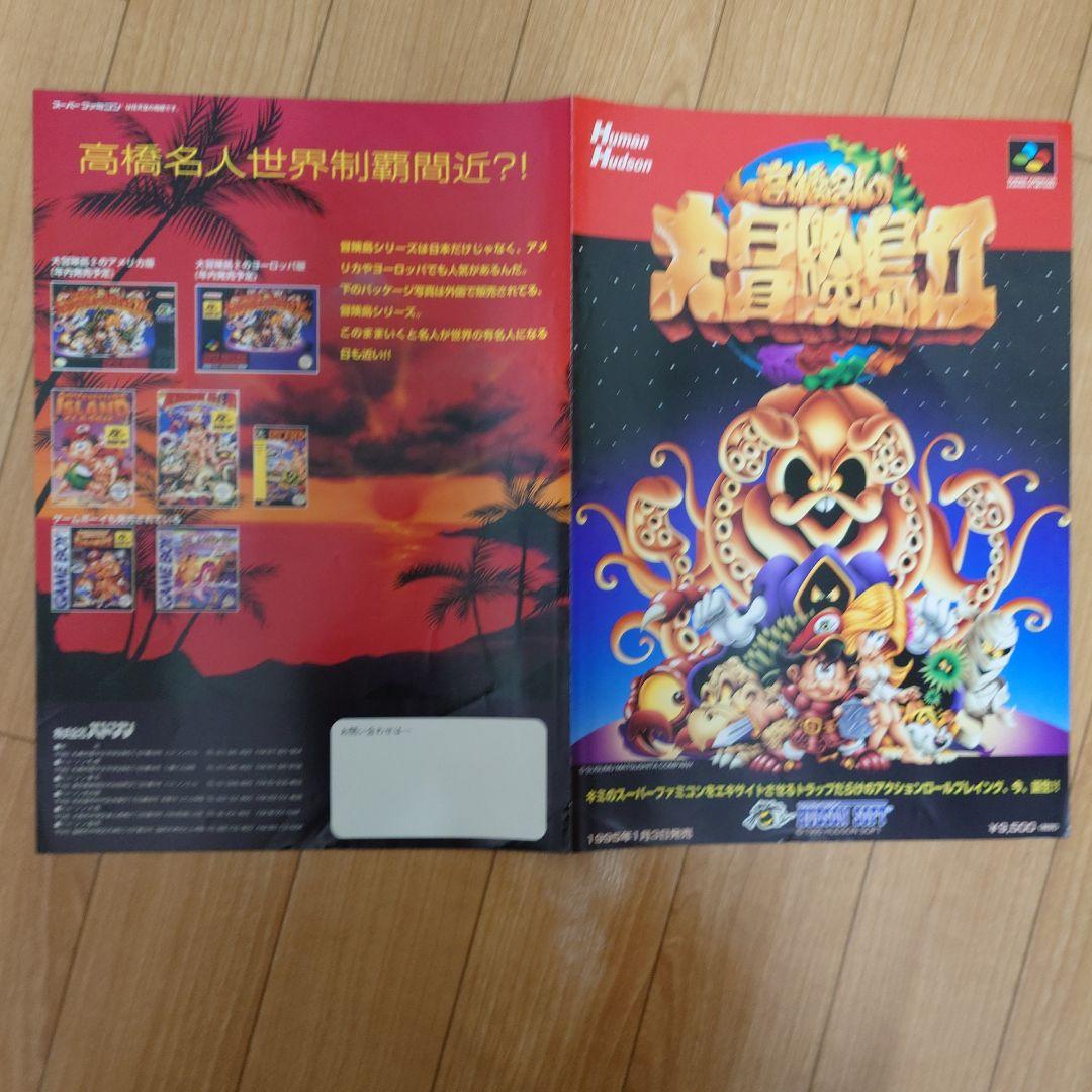 ハドソン 高橋名人の大冒険島2 スーパーファミコン カタログ
