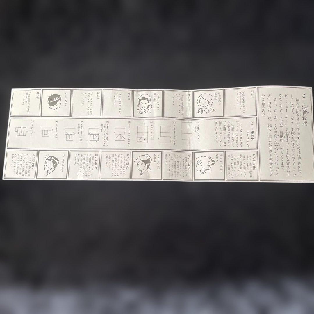 ソニー ウオークマン発売当時 非売品 ハッピ手ぬぐい