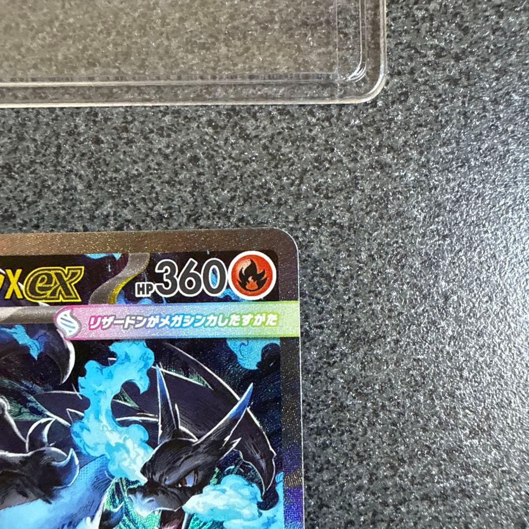 メガリザードンEX 110/080 SAR