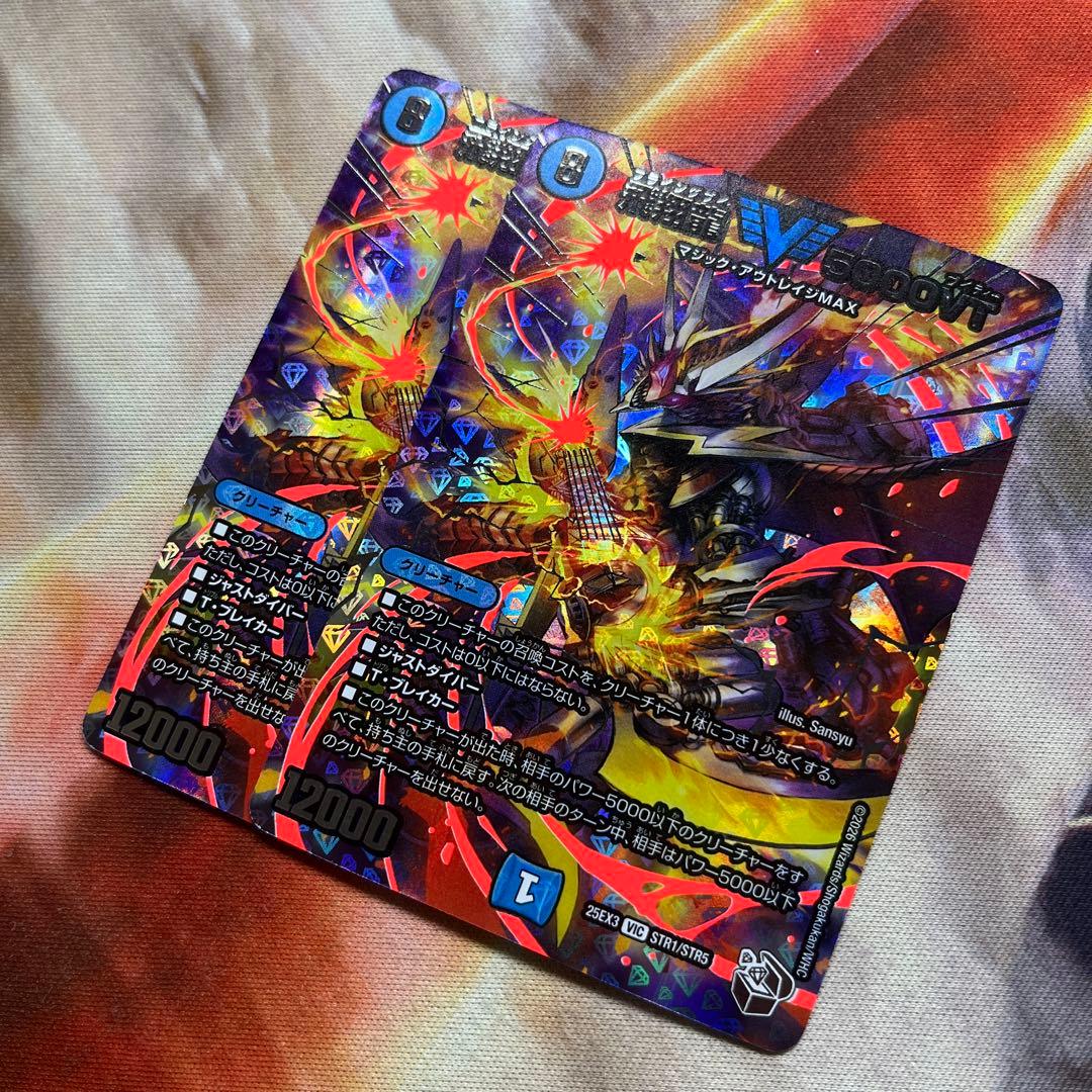 飛翔龍　5000VT 超銀トレジャー　2枚 飛翔龍 5000VT 2枚 セット 銀トレジャー - メルカリ