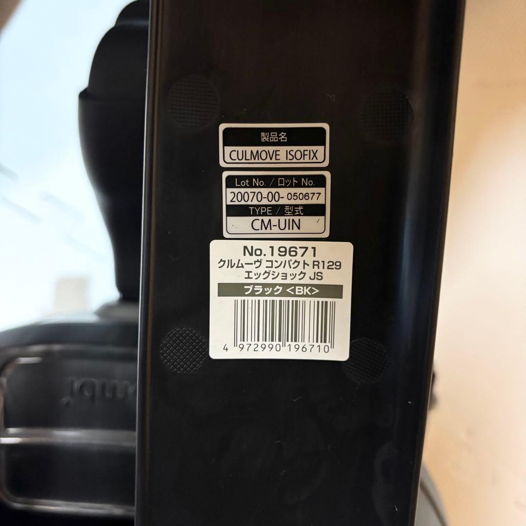 【極美品】Combi クルムーヴコンパクトR129 JS isofix ブラック
