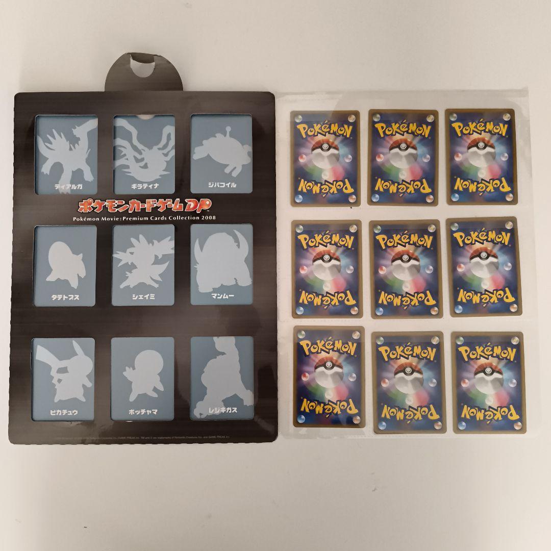 ポケモン映画プレミアムカードコレクション 2008