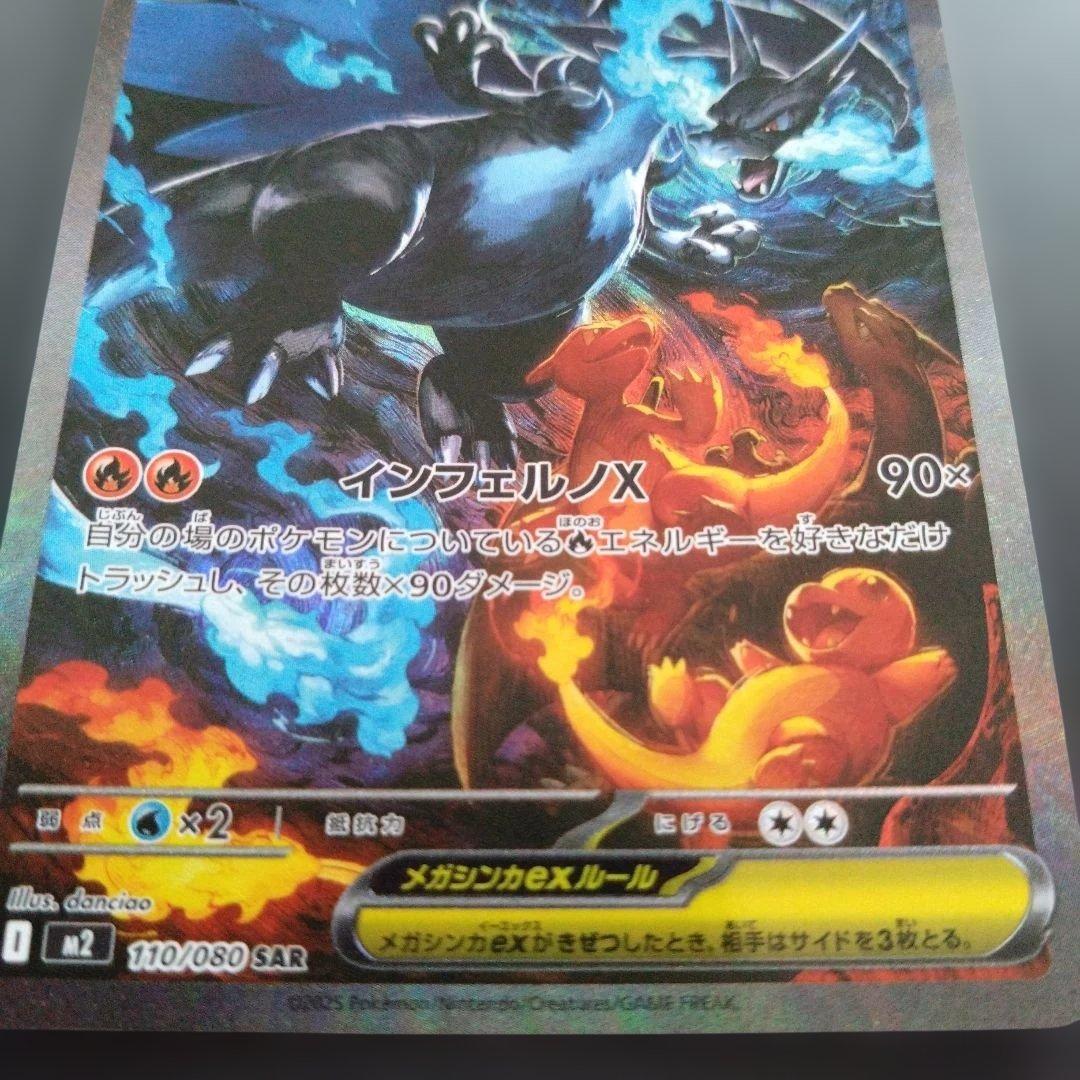 p*o様 ポケモンカードゲーム　メガリザードンX　SAR