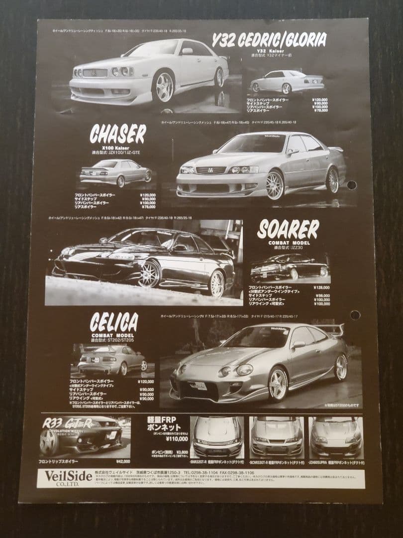☆超希少 VeilSide ヴェイルサイド AERO BODY パーツ カタログ