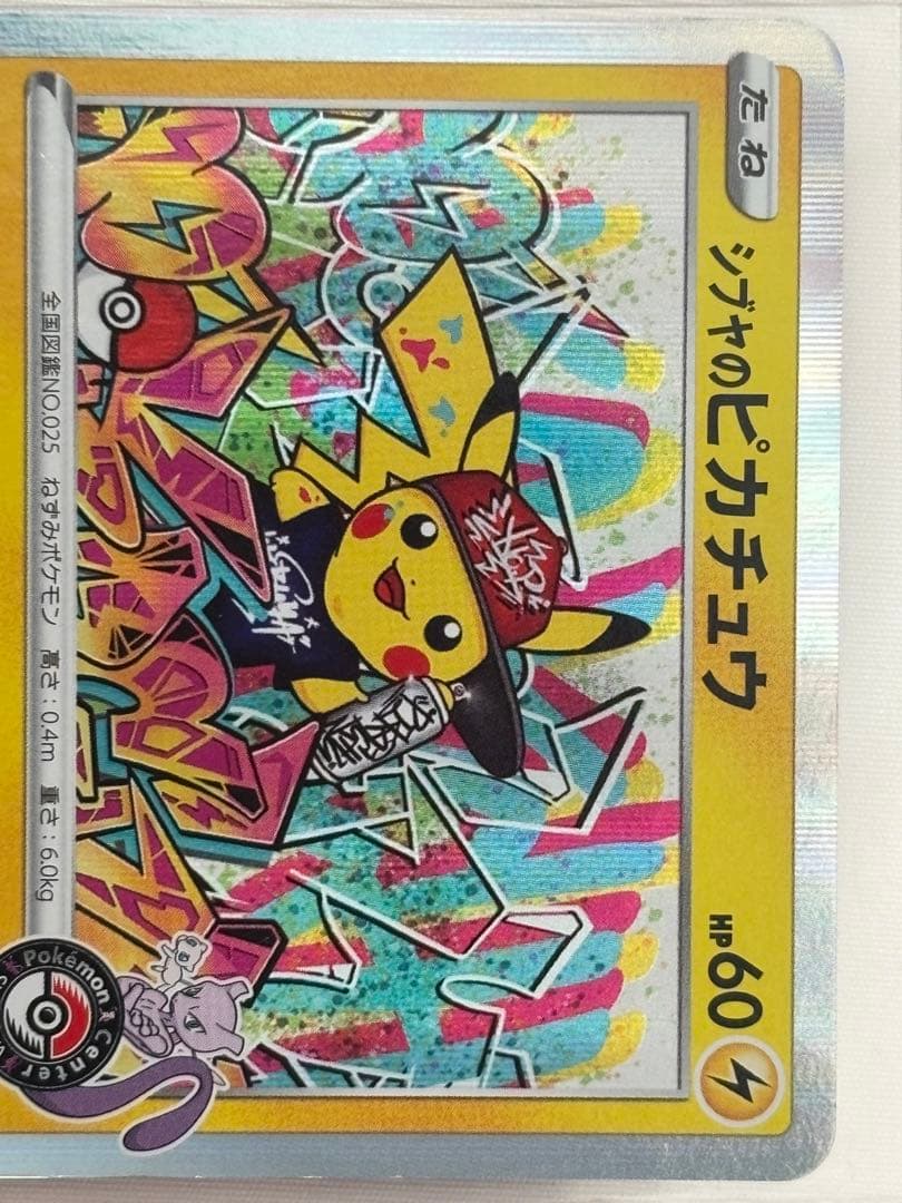シブヤのピカチュウ　ポケモンカード　ポケカ
