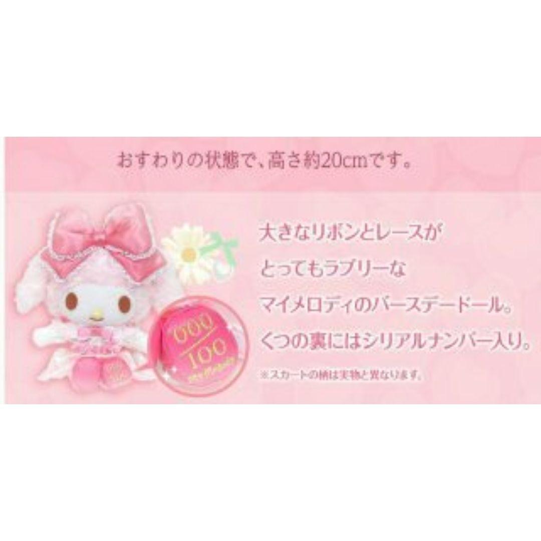 マイメロディ 100体限定 バースデードール マイメロ ぬいぐるみ - メルカリ