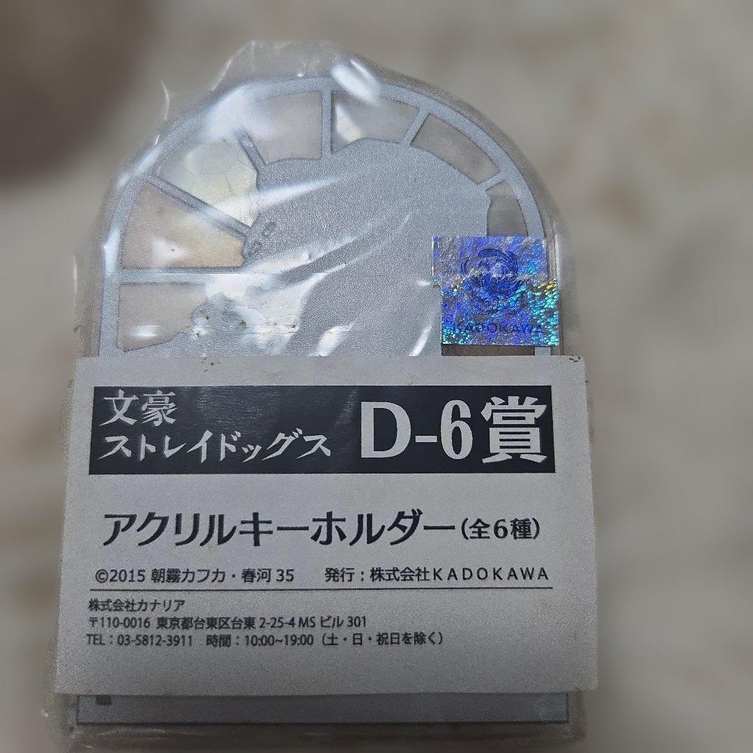 文スト カナリアくじ D賞 アクキー 中原中也