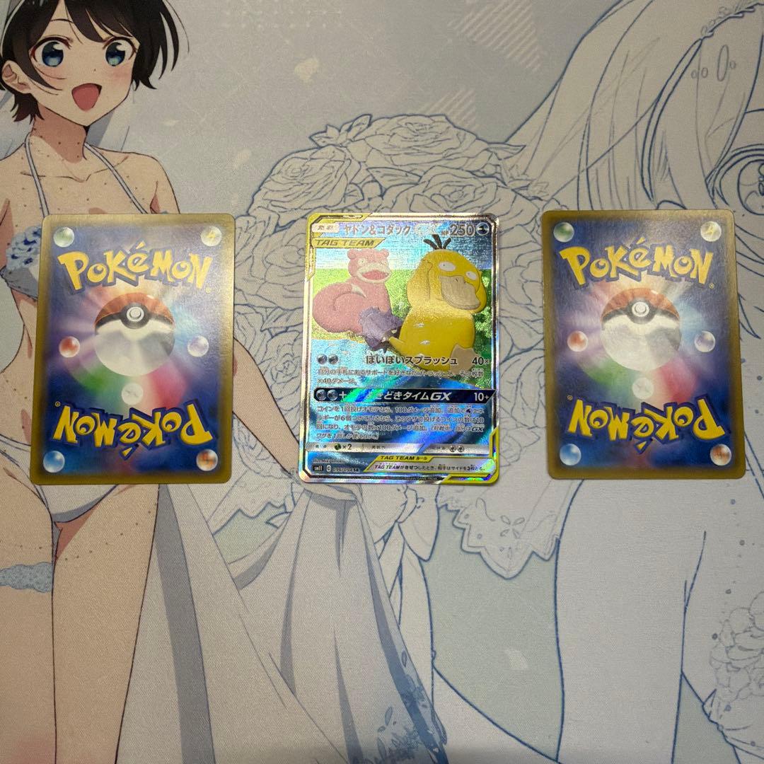 ヤドン&コダックGX SR HR SAR 3枚セット