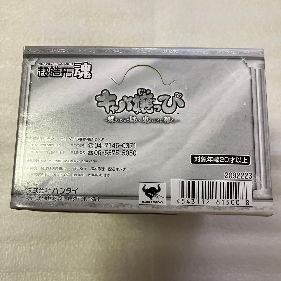 超造形魂　キャバ嬢っぴ　1BOX キャバ嬢　フィギュア