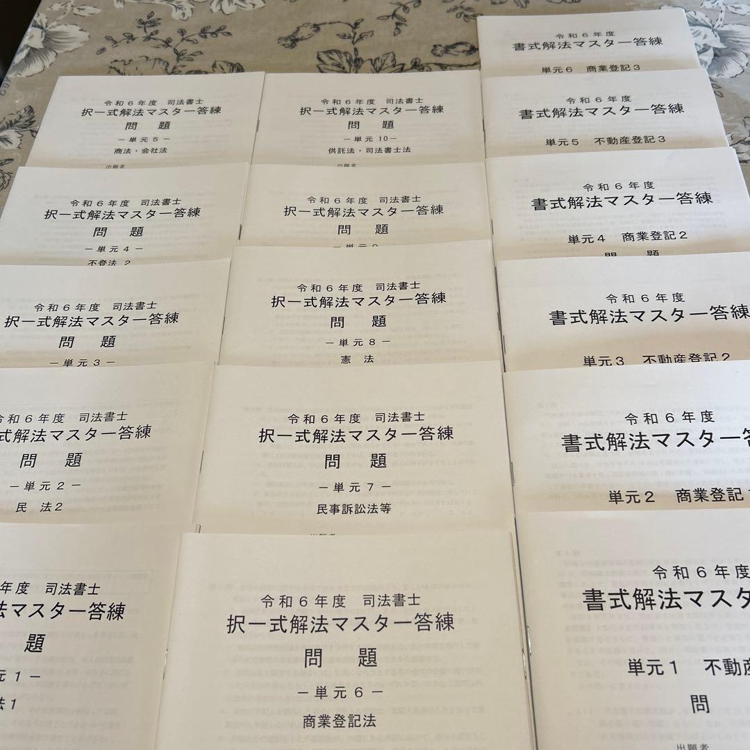 美品】司法書士 （2023～2024年合格目標 ）・過去問題集・択一六法