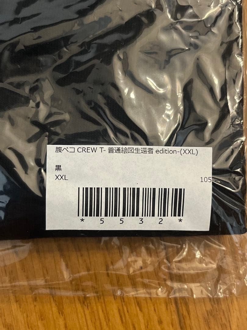 新品未使用】激レア マキシマム ザ ホルモン 普通絵図2023Tシャツ XXL