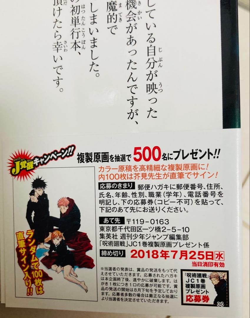 【美品‼️初版　帯付き】呪術廻戦 1~5巻　ジャンパラ！劇場特典0.5巻付き