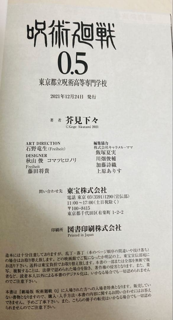 【美品‼️初版　帯付き】呪術廻戦 1~5巻　ジャンパラ！劇場特典0.5巻付き