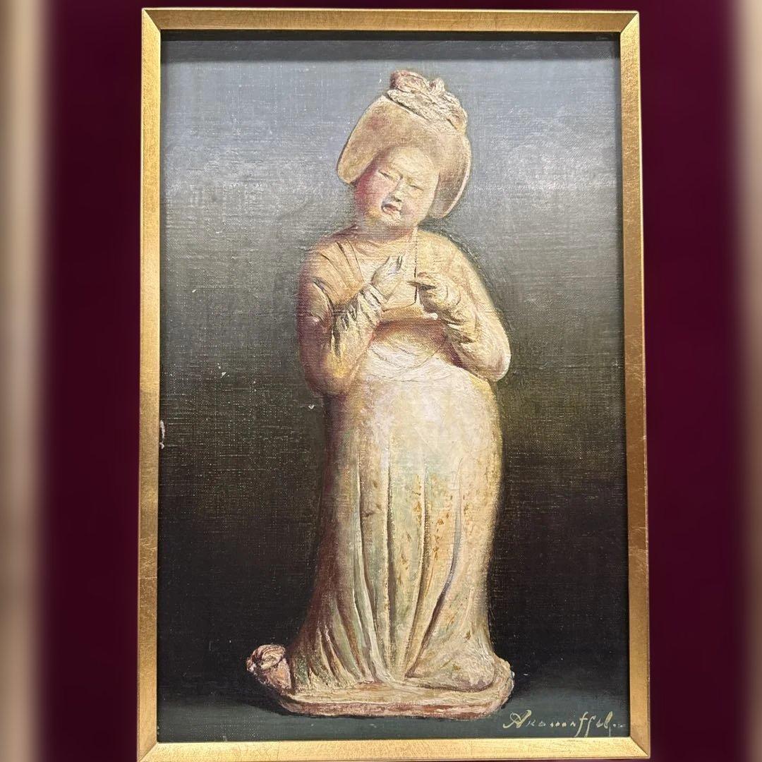 油彩画　唐　加彩婦人俑図　赤松克巳先生