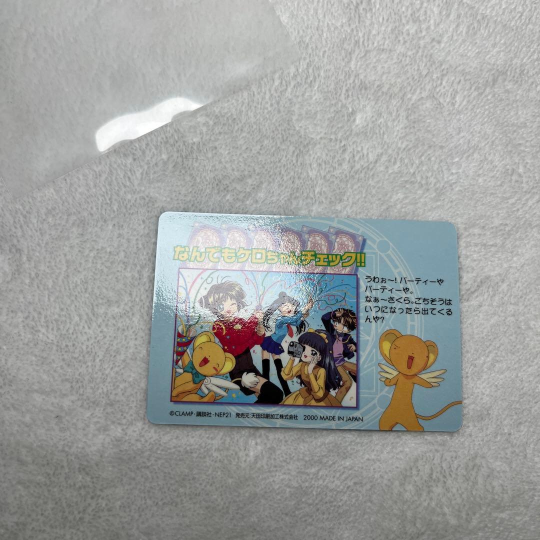 カードキャプターさくら PPカード No.SP15