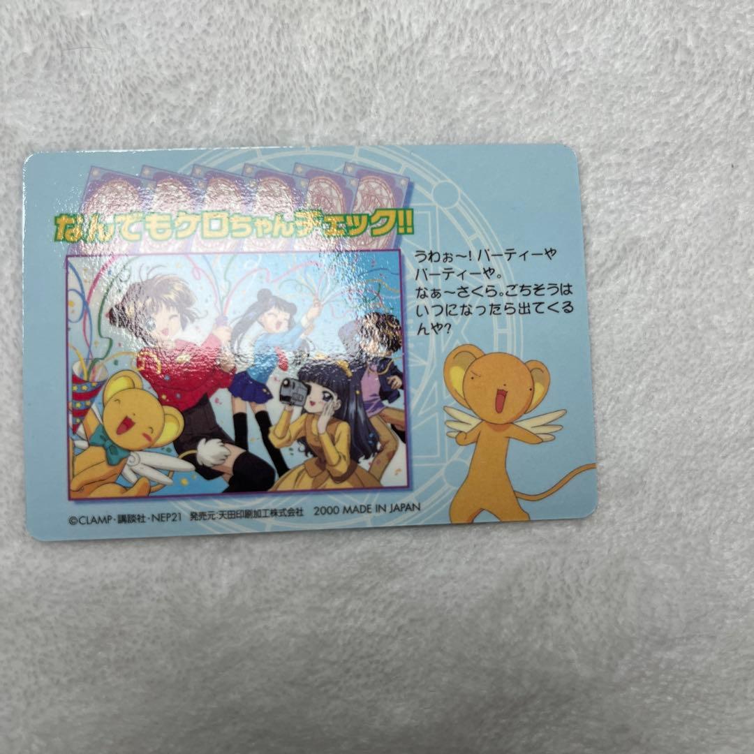 カードキャプターさくら PPカード No.SP15