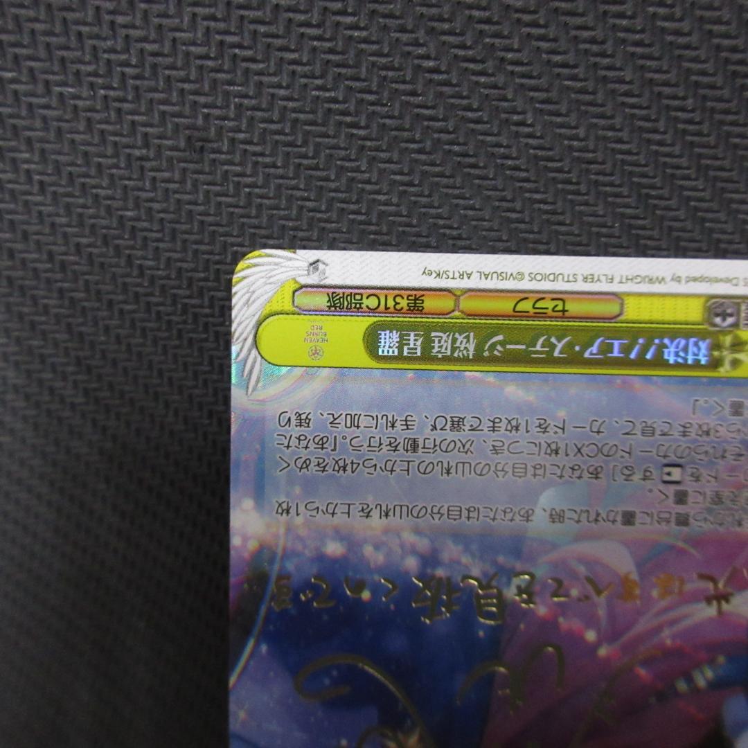 ヴァイスシュヴァルツ 対決！！エア・ステージ 桜庭 星羅 SP サイン