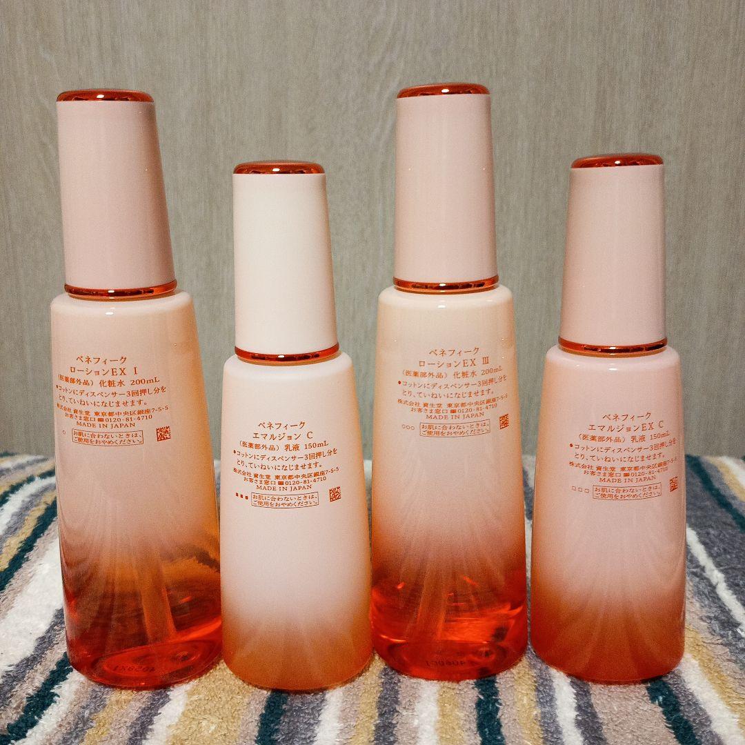 値下げ ベネフィーク ローションEX2本＆エマルジョンEX2本 合計4本