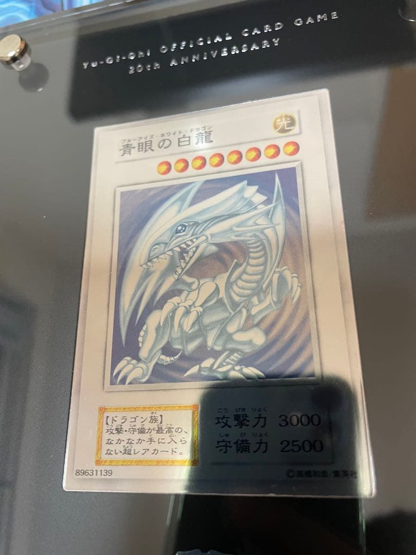エ*ス様 遊戯王 青眼の白龍 ブルーアイズ ホワイトドラゴン 純銀 20th