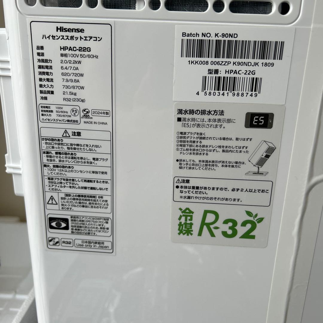Hisense スポットエアコン HPAC-22G 2024年製