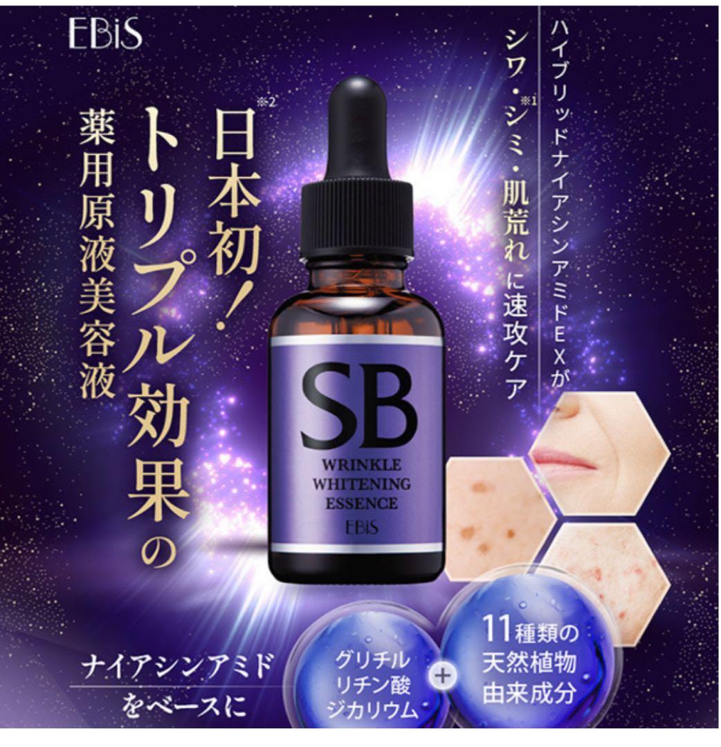 エビス化粧品　エスビーホワイト　33ml 2本