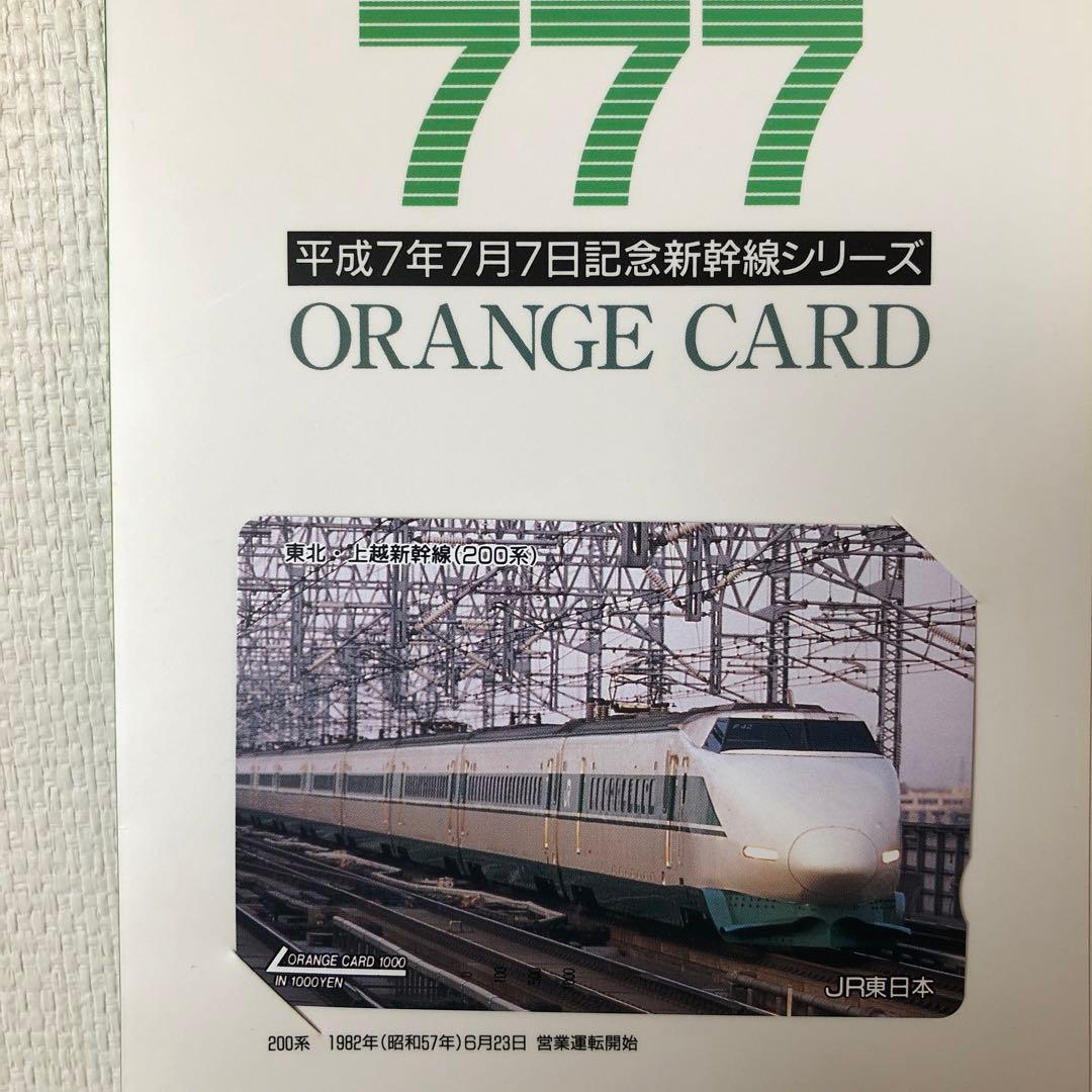 平成7年7月7日記念新幹線シリーズ