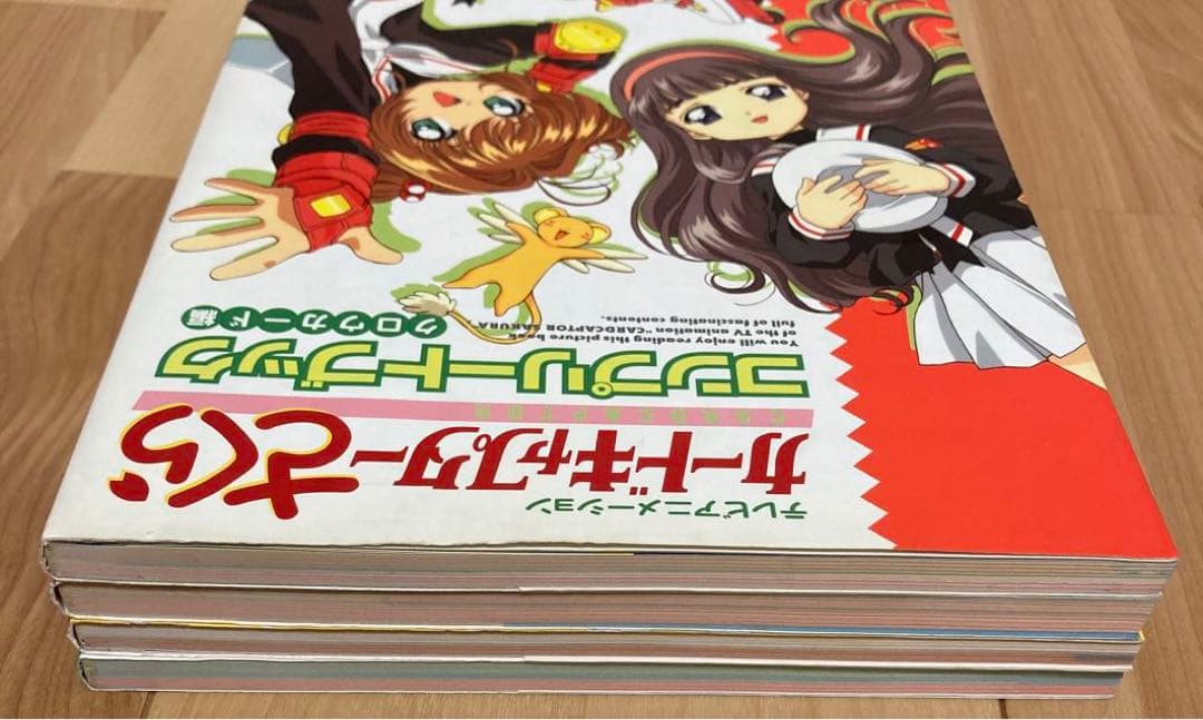 カードキャプターさくら コンプリートブック 4冊セット！！ - その他