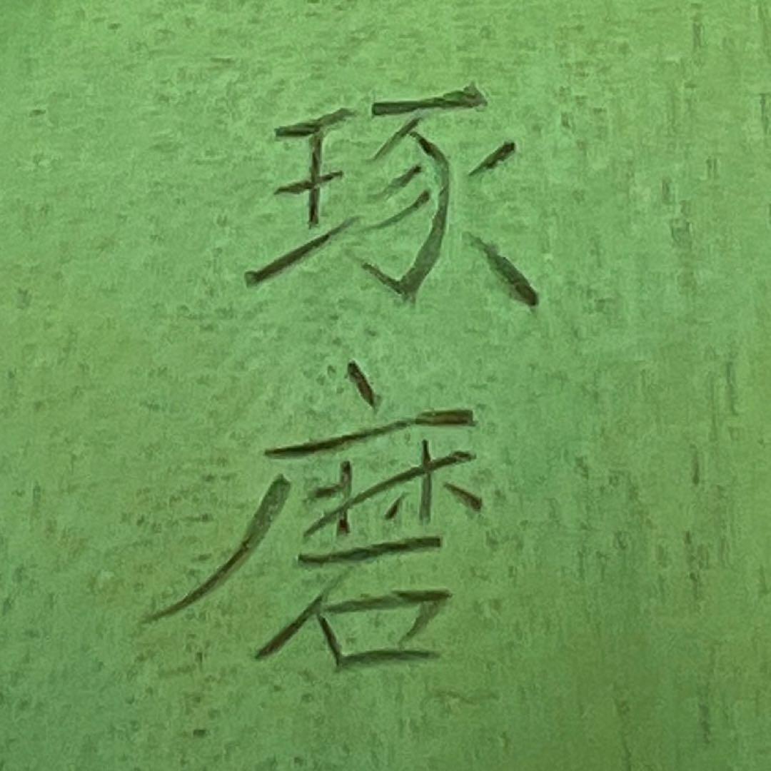 神保琢磨 木彫彩色「春陽」 共箱 幅約31㎝ チニエト 東な7-1221☆2F