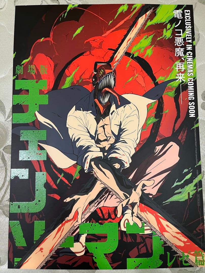 数量極希少】チェンソーマン レゼ編 台湾限定特典A3 夜光ポスター