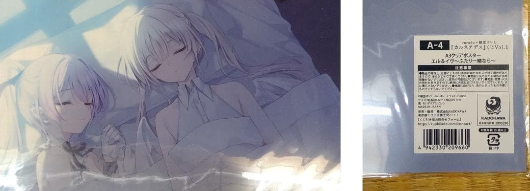 rurudo カルネアデス A3クリアポスター 全4種セット