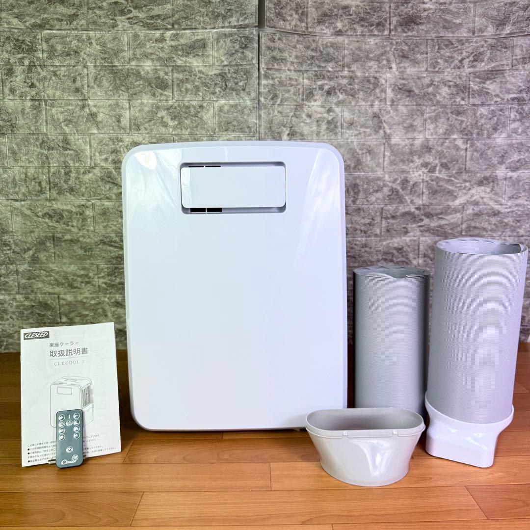 【美品】ナヴィック　クレクール3　楽座クーラー　CLECOOL3スポットクーラー
