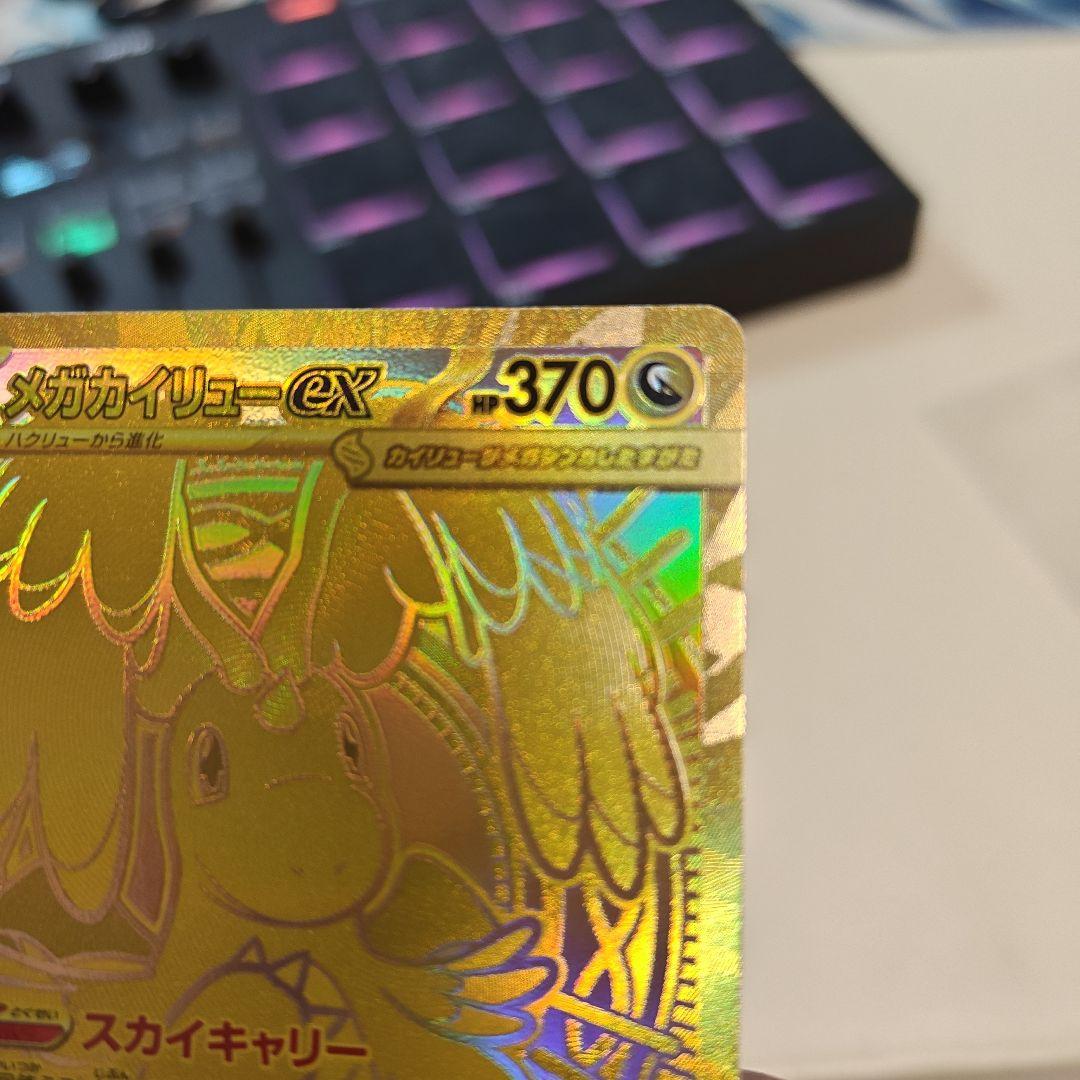 訳有り　メガカイリュー-ex MUR！プレイ用お願い