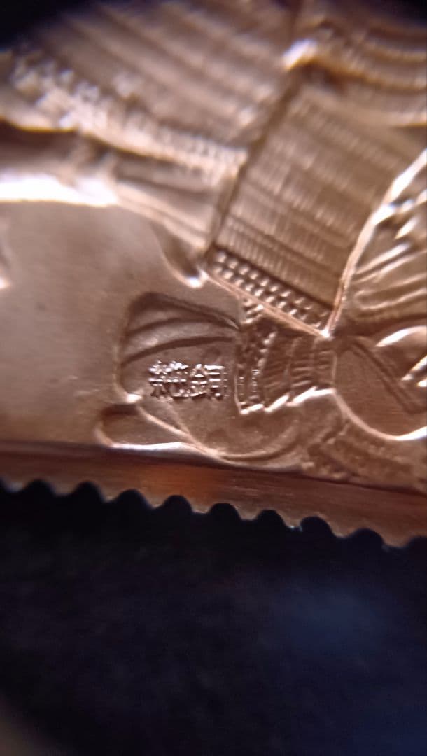 松本徽章工業　純金/純銅　特別郵趣　近代美術シリーズ