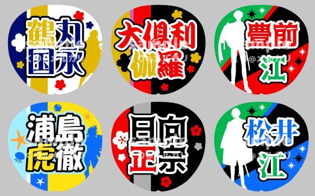 応援用うちわ文字【デザインサンプル】