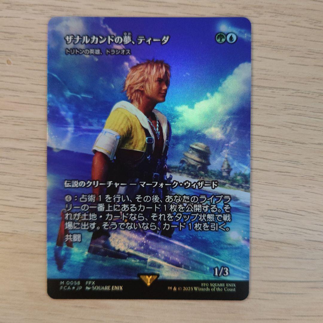 MTG（FF）】ザナルカンドの夢、ティーダ ほか継承史foilセット