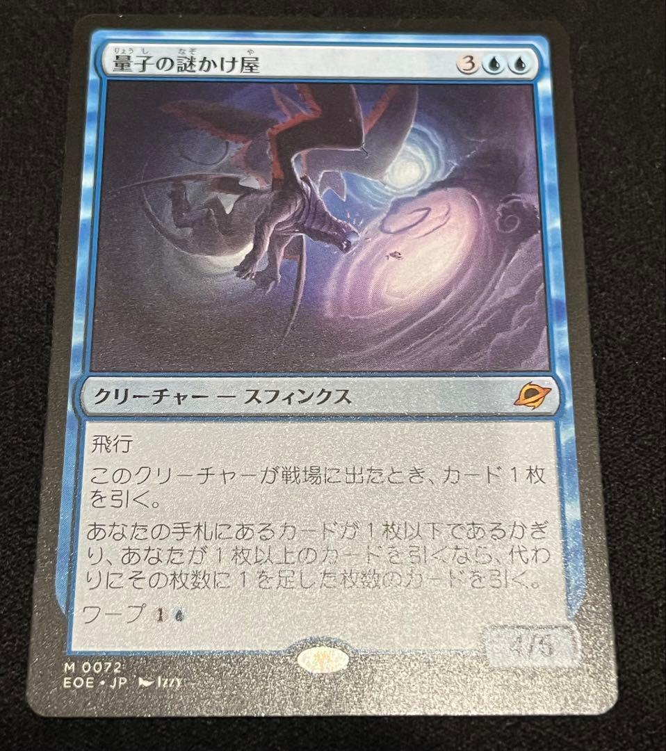 MTG 量子の謎かけ屋 - メルカリ