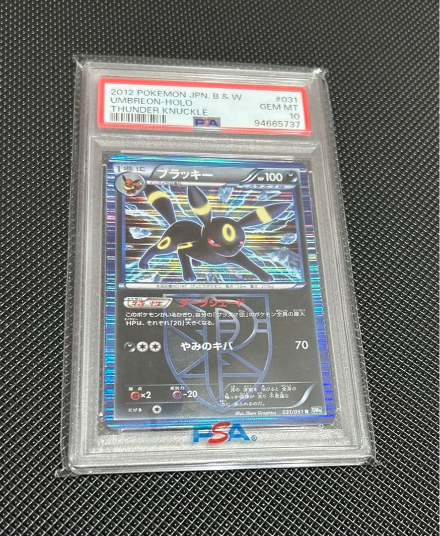 ブラッキー R アンリミBW8 ライデンナックル 031/051 PSA10