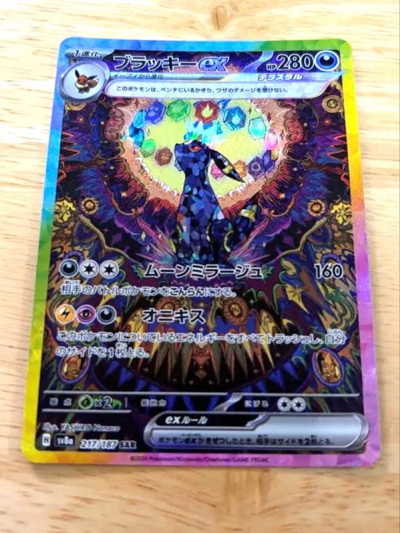 ブラッキーex SAR SV8a テラスタルフェスex 217/187