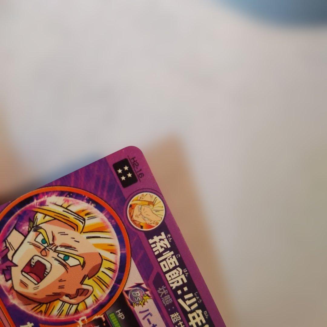 H2-16 孫悟飯少年期 ドラゴンボールヒーローズ