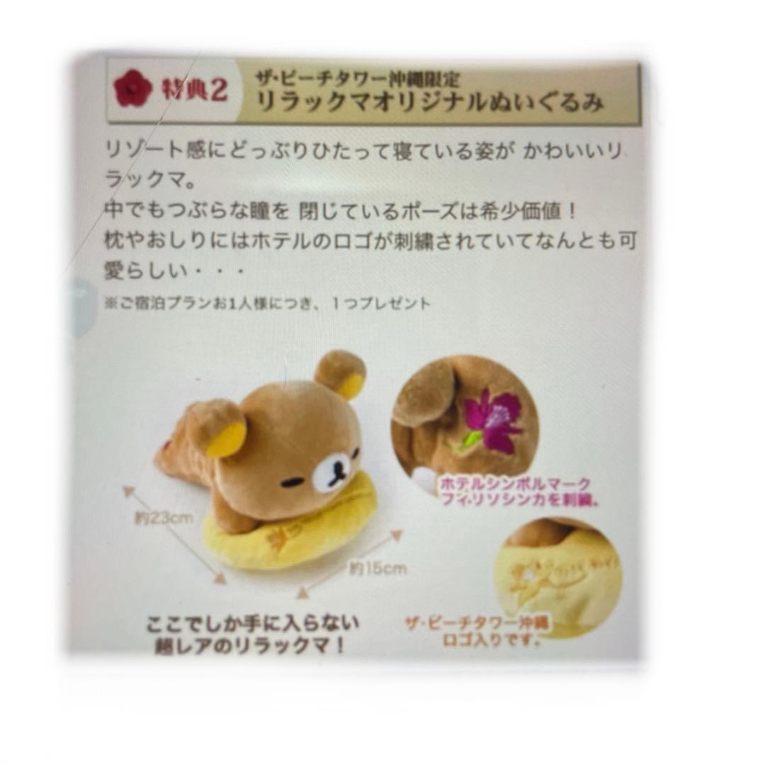 ★激レア★リラックマ★ザ・ビーチタワー沖縄宿泊者限定★非売品★美品★