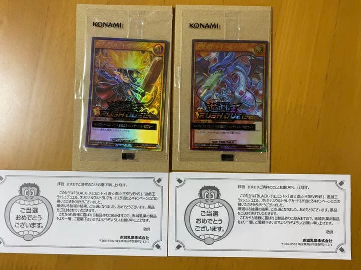 【新品未開封】赤城乳業×遊戯王カード2枚セット　限定カード　非売品