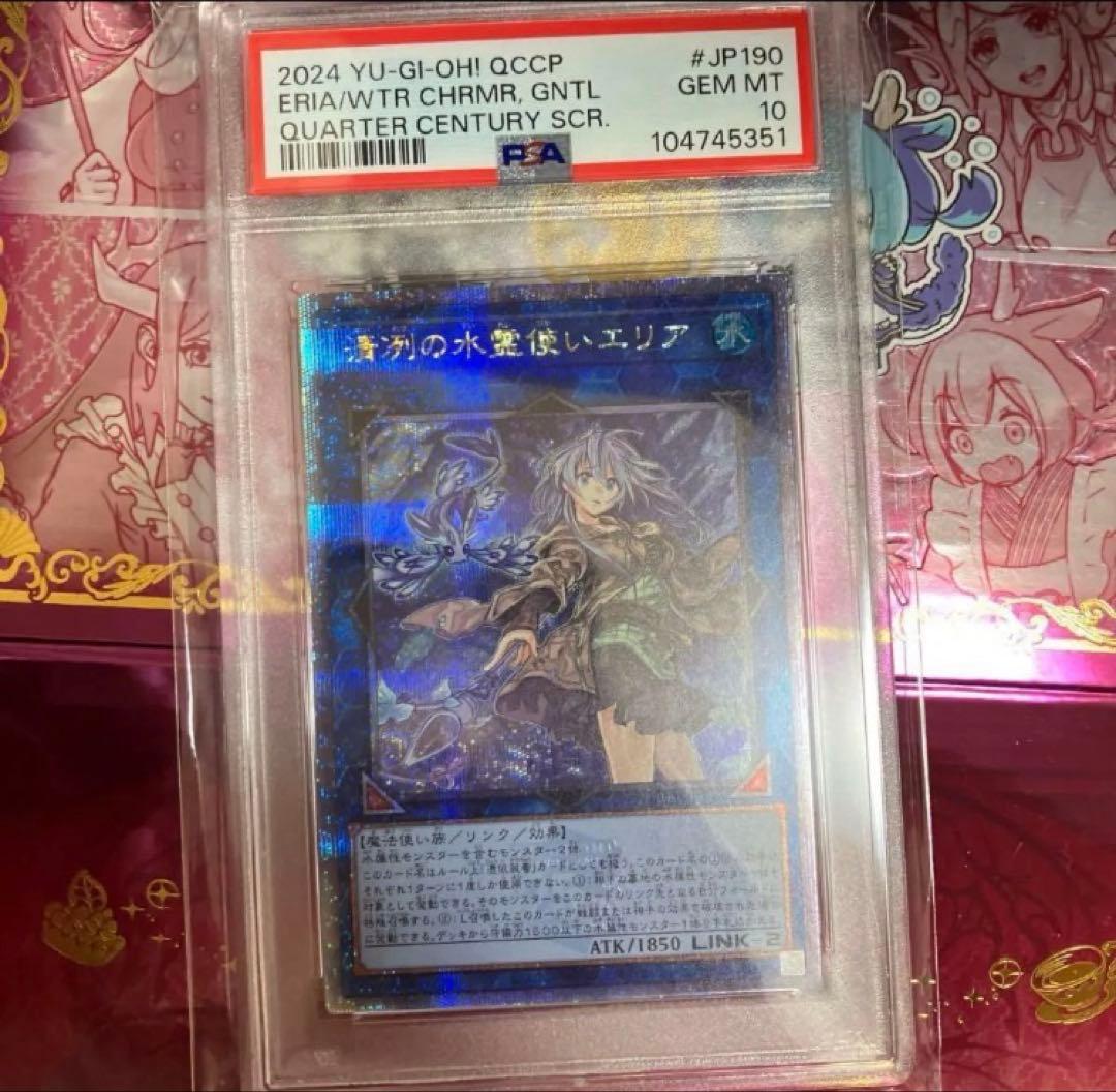 PSA10 清冽の水霊使いエリア 25th QCSE 遊戯王 クオシク - メルカリ