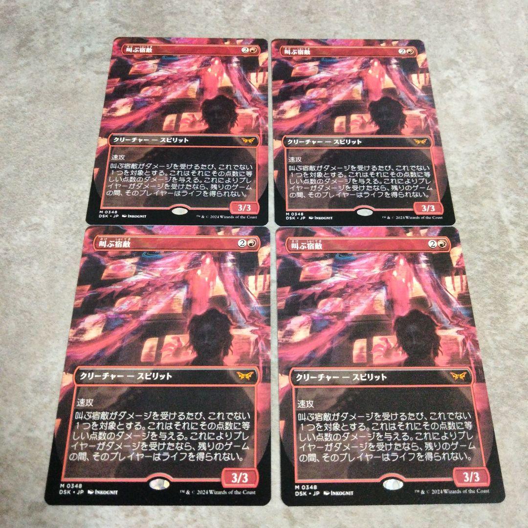 叫ぶ宿敵日本語4枚セット