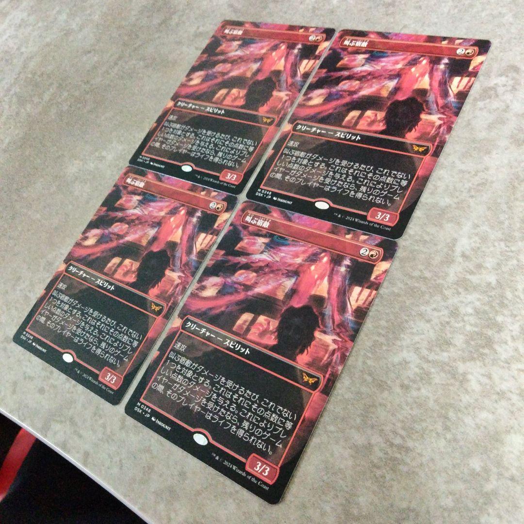 叫ぶ宿敵日本語4枚セット