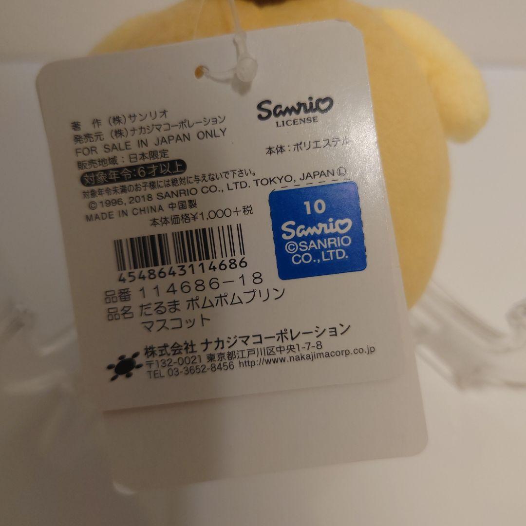 【値下げ】サンリオ だるま ポムポムプリン マスコット